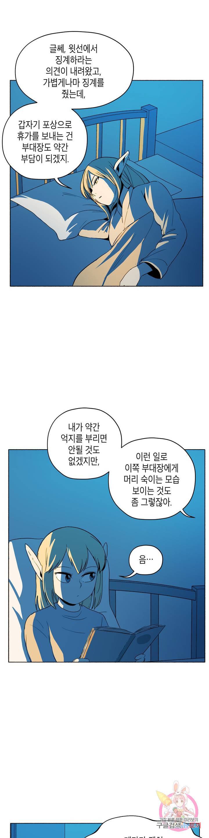 오크의 포로가 된 엘프 여사령관 33화 8