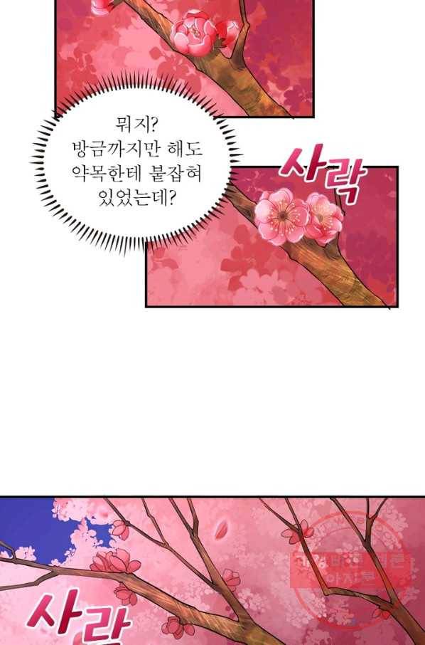 은향 80화 3