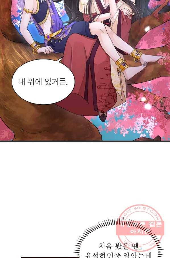 은향 80화 10