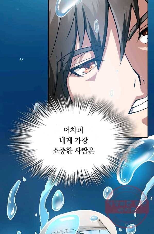 신은 나를 버렸다 1화 6
