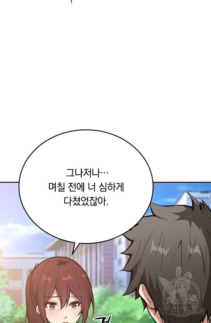 신은 나를 버렸다 9화 6
