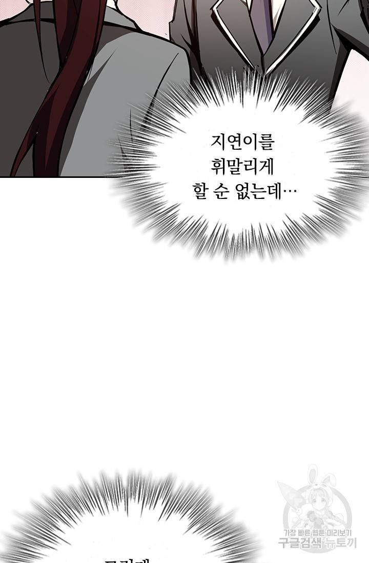 신은 나를 버렸다 9화 10