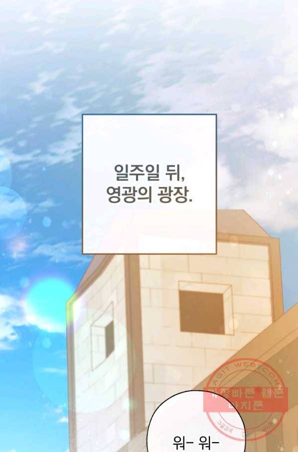 백작가의 망나니가 되었다 62화 1