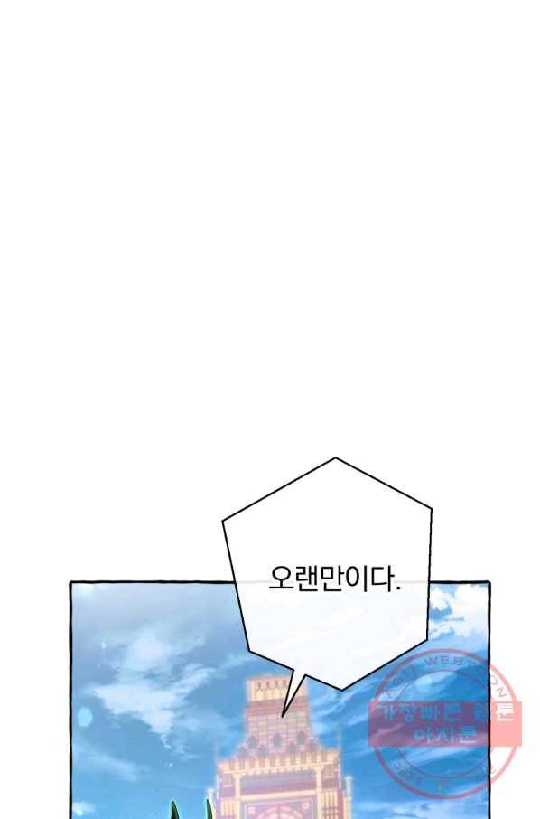 백작가의 망나니가 되었다 62화 4