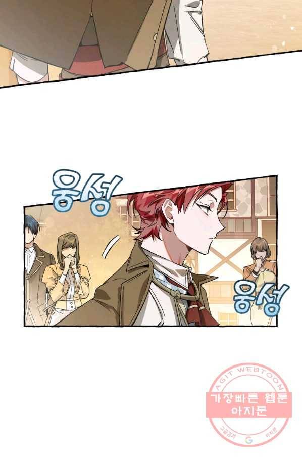 백작가의 망나니가 되었다 62화 8