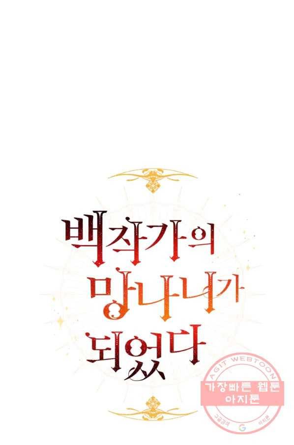 백작가의 망나니가 되었다 62화 12