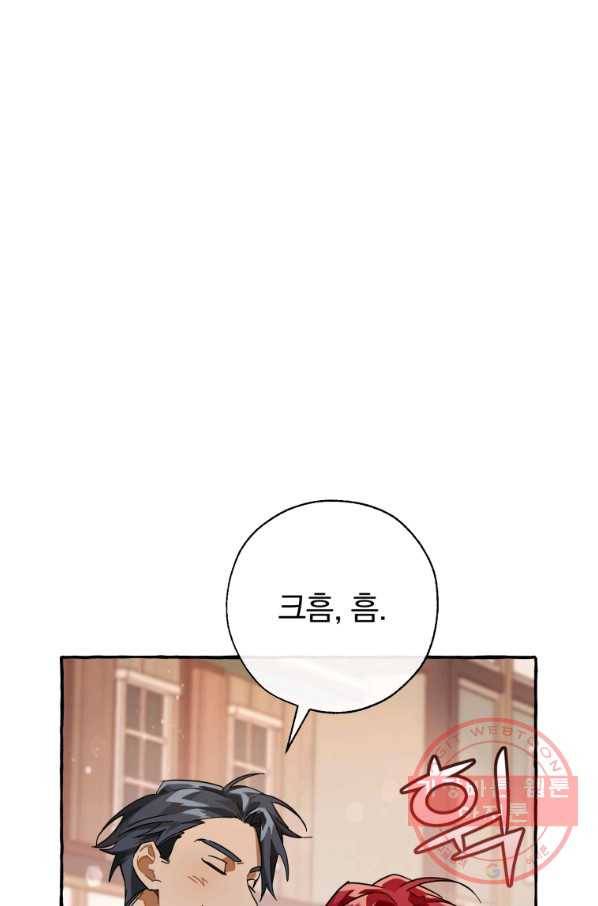 백작가의 망나니가 되었다 62화 15