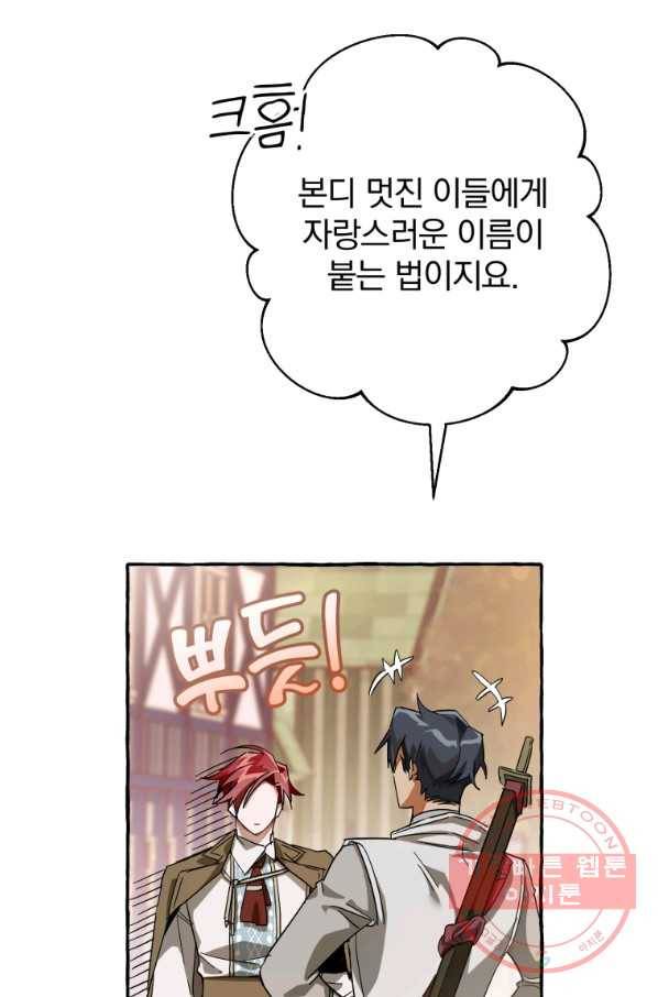 백작가의 망나니가 되었다 62화 18