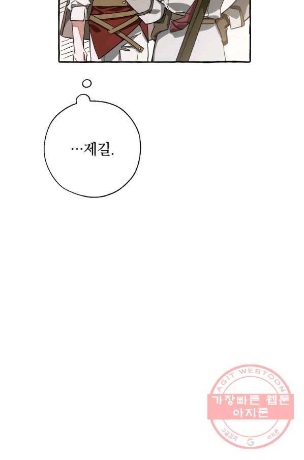 백작가의 망나니가 되었다 62화 19