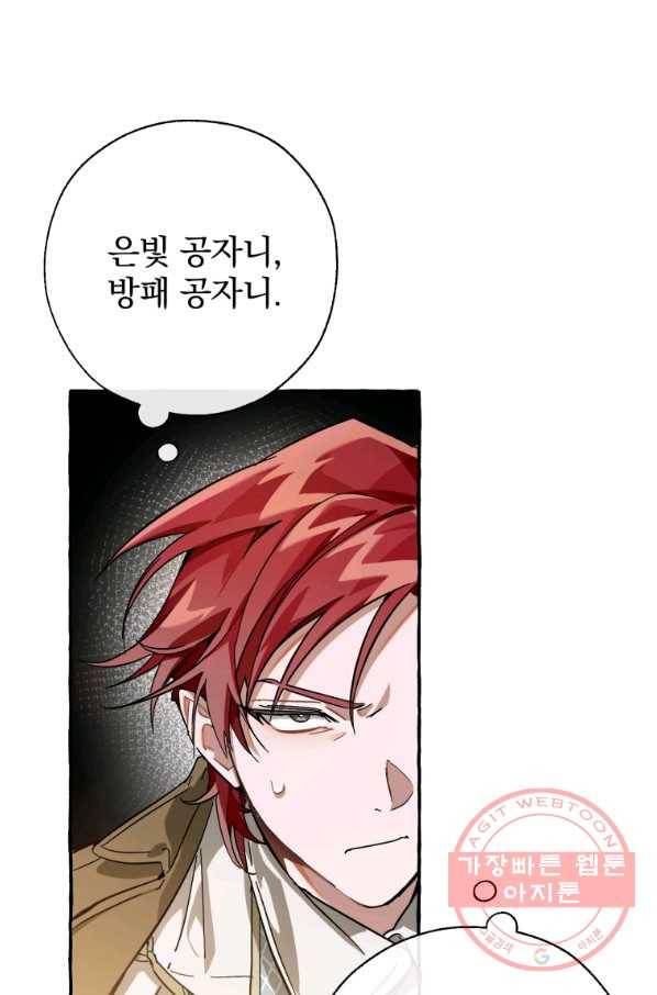 백작가의 망나니가 되었다 62화 20