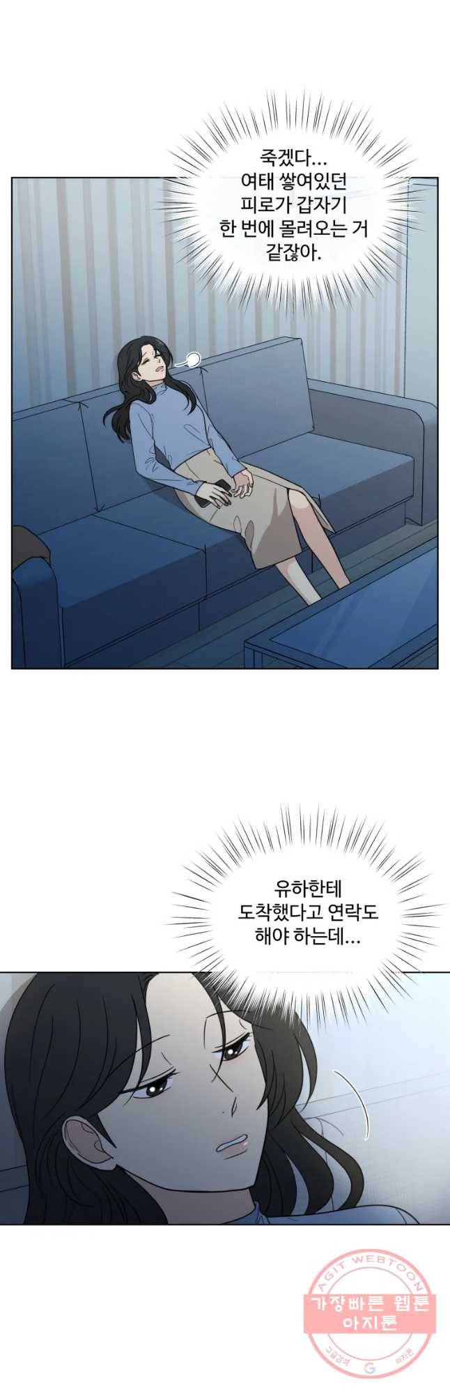 나만 아는 사랑 97화 3