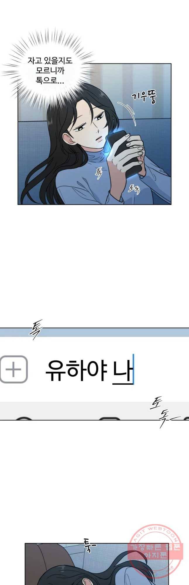 나만 아는 사랑 97화 4