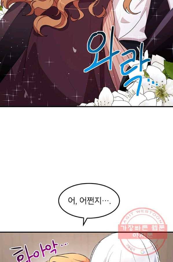 왜 이러세요 공작님 115화 2