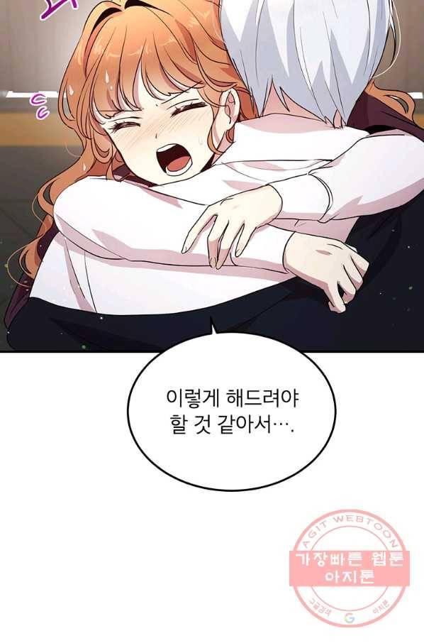 왜 이러세요 공작님 115화 3
