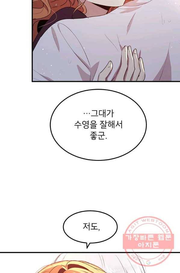 왜 이러세요 공작님 115화 8
