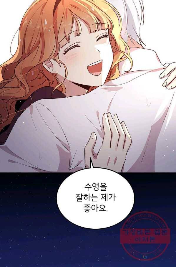 왜 이러세요 공작님 115화 9