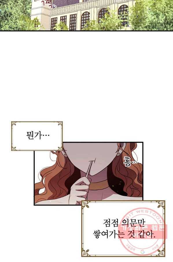 왜 이러세요 공작님 115화 13