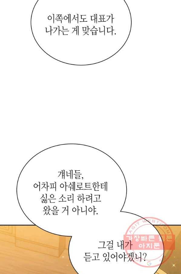 순백의 엘리사벳 40화 5