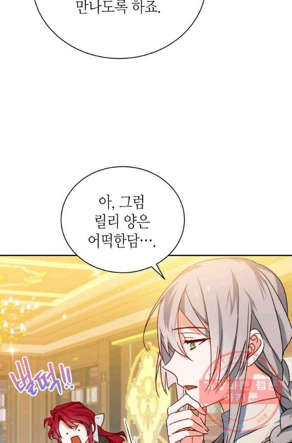 순백의 엘리사벳 40화 7