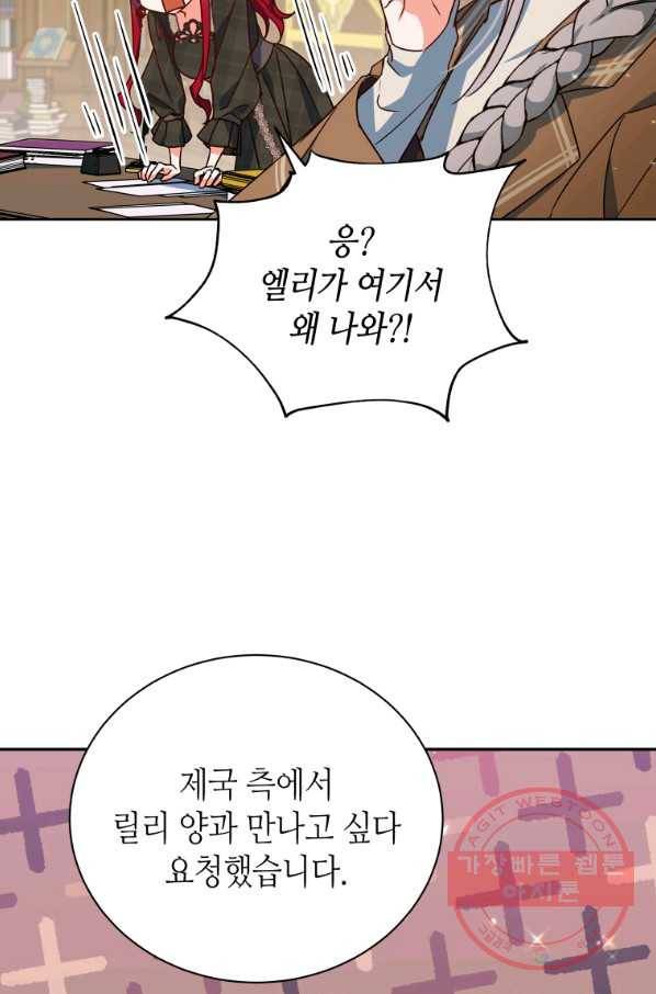 순백의 엘리사벳 40화 8