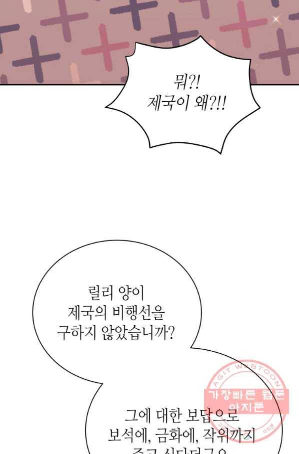 순백의 엘리사벳 40화 9