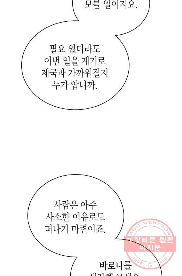 순백의 엘리사벳 40화 12