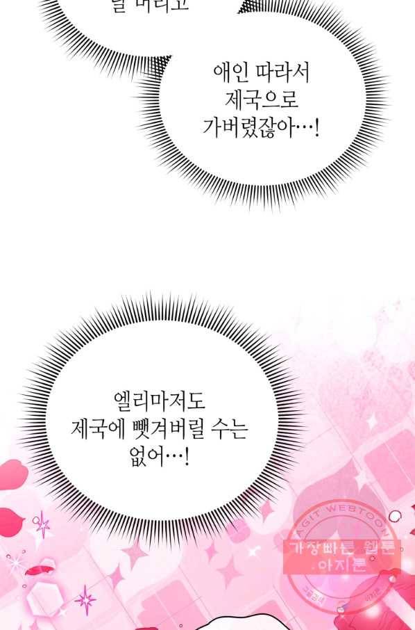순백의 엘리사벳 40화 14