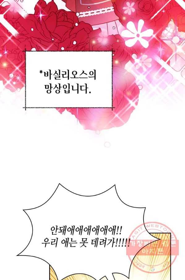 순백의 엘리사벳 40화 16