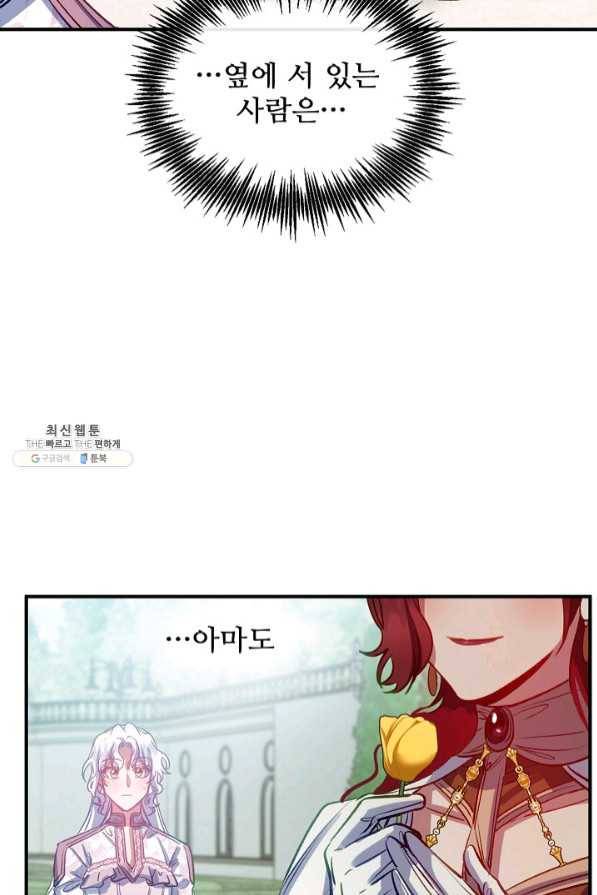 자보트를 새 언니라고 부르지 마세요 - 51화 2