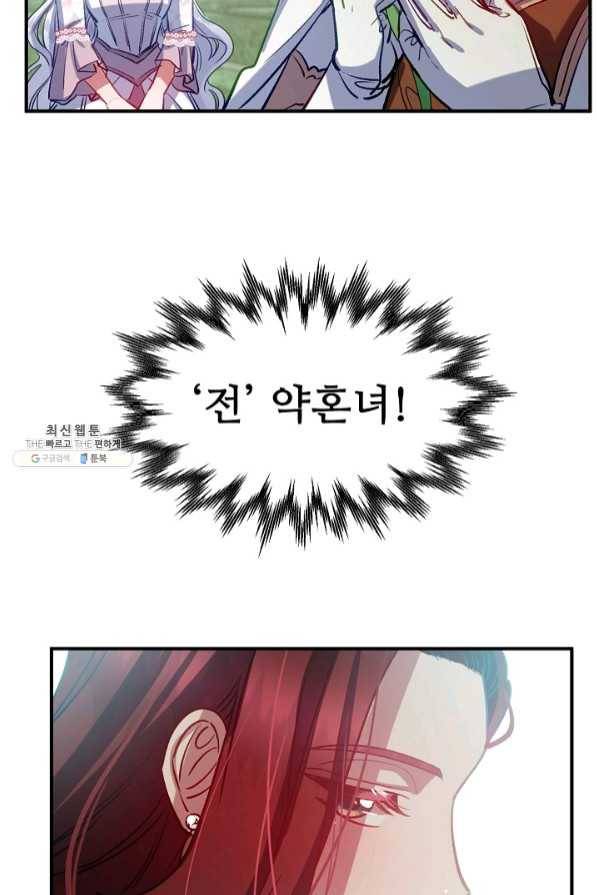 자보트를 새 언니라고 부르지 마세요 - 51화 3