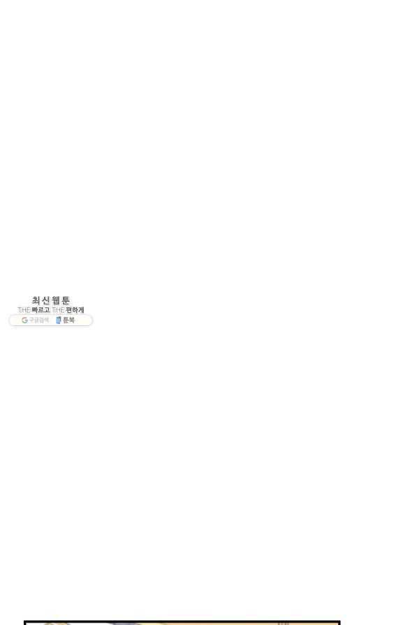 자보트를 새 언니라고 부르지 마세요 - 51화 6