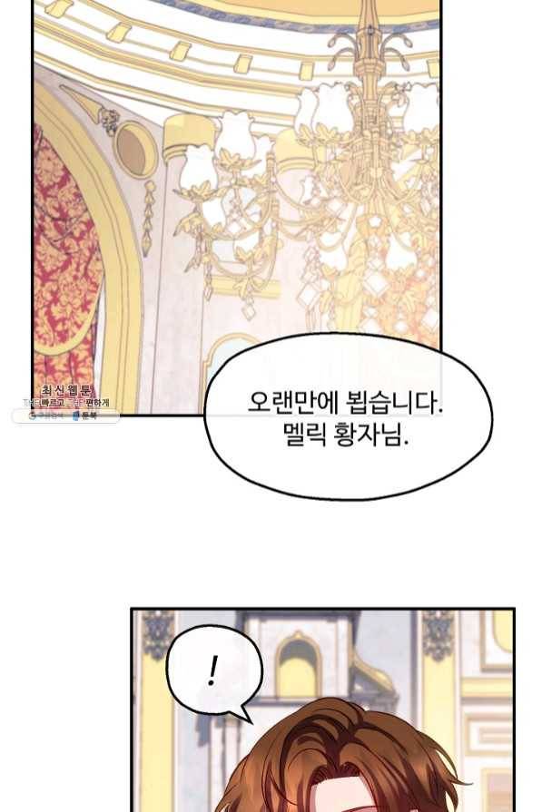 자보트를 새 언니라고 부르지 마세요 - 51화 7