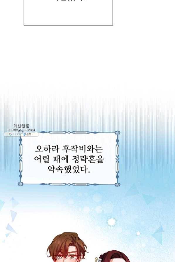 자보트를 새 언니라고 부르지 마세요 - 51화 11