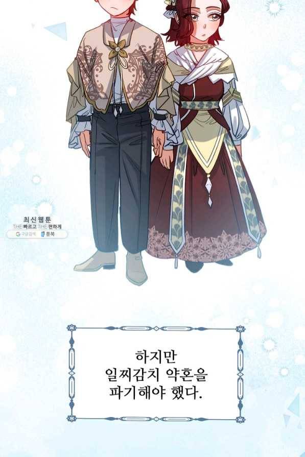 자보트를 새 언니라고 부르지 마세요 - 51화 12