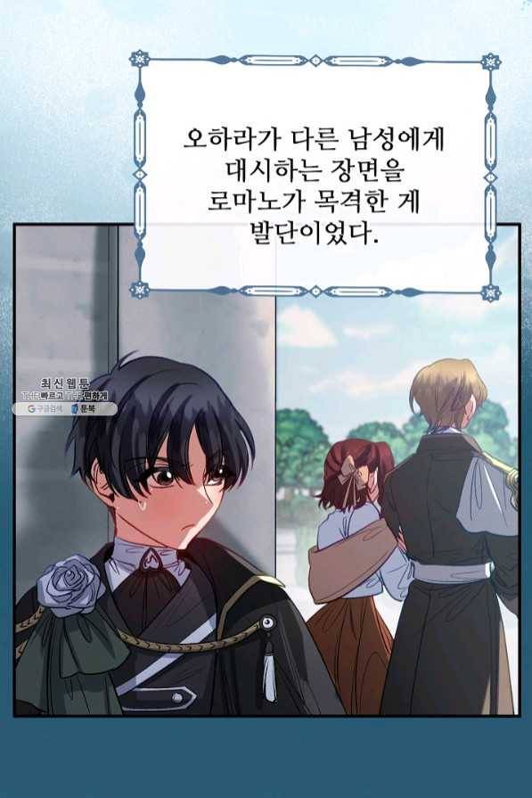 자보트를 새 언니라고 부르지 마세요 - 51화 13