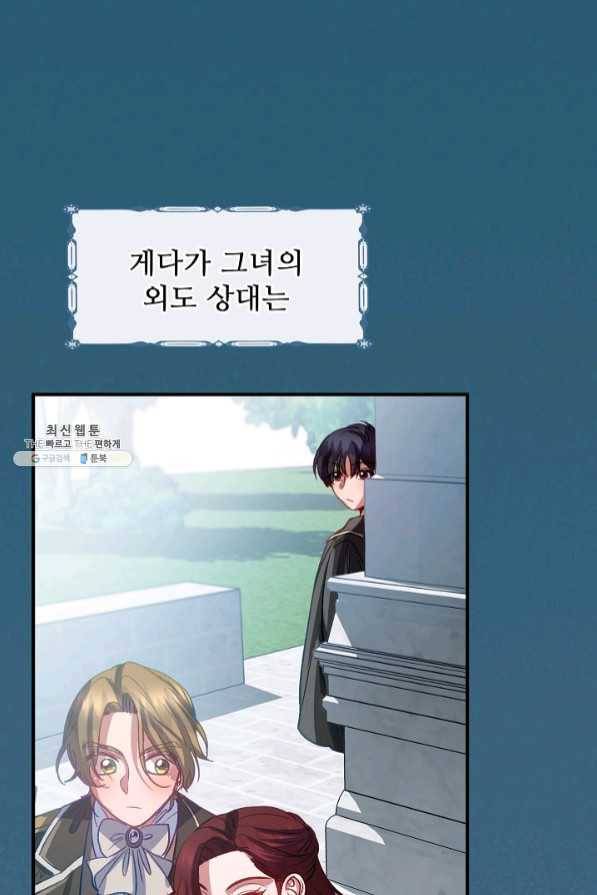 자보트를 새 언니라고 부르지 마세요 - 51화 14