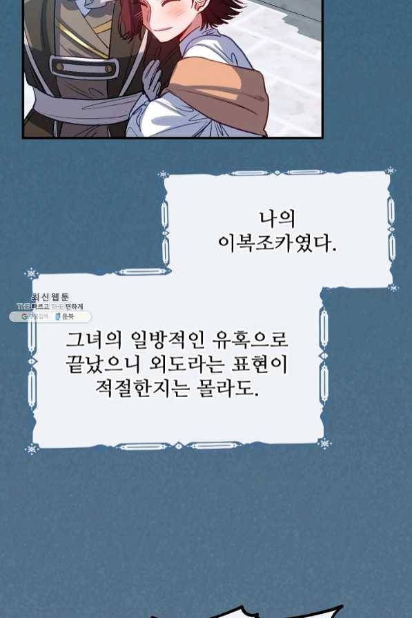 자보트를 새 언니라고 부르지 마세요 - 51화 15