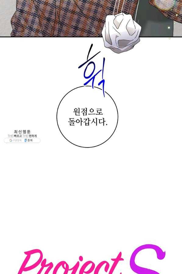 프로젝트 S 73화 7