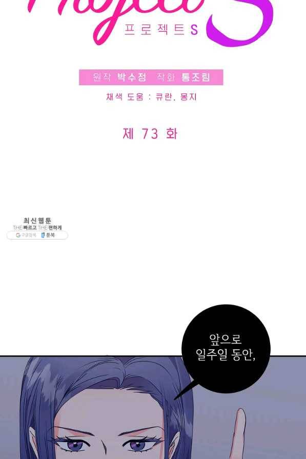 프로젝트 S 73화 8