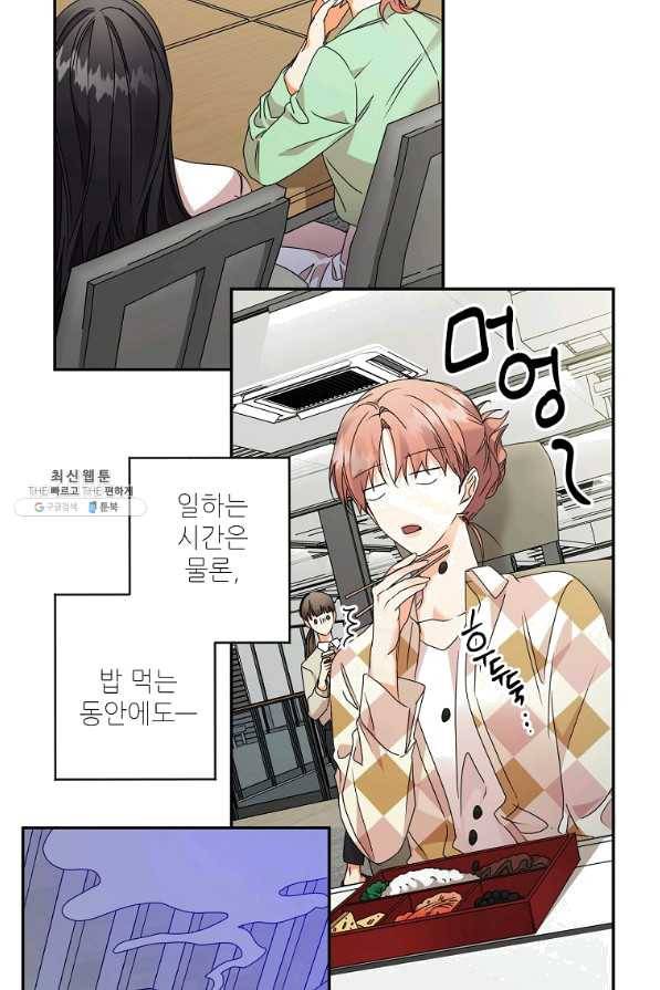 프로젝트 S 73화 10