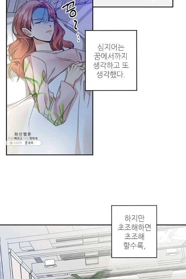 프로젝트 S 73화 11