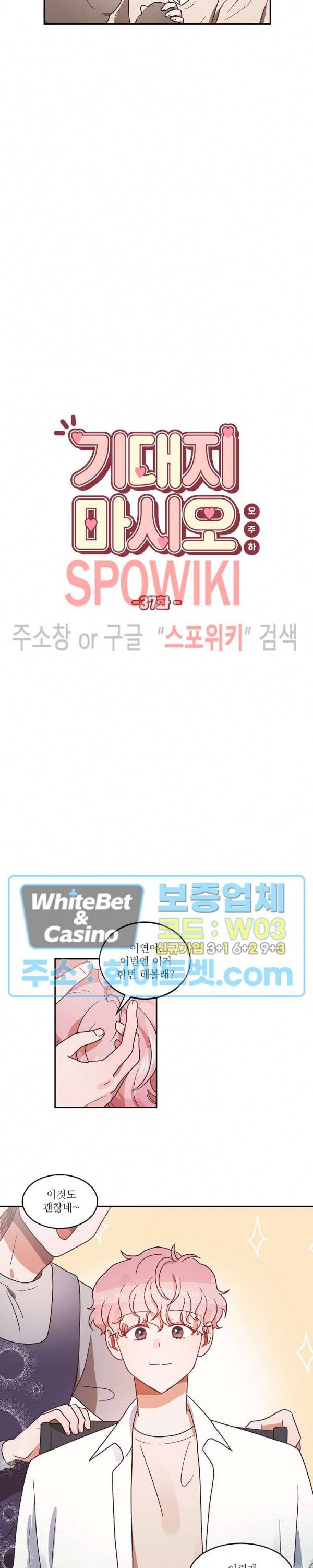 기대지 마시오 37화 2