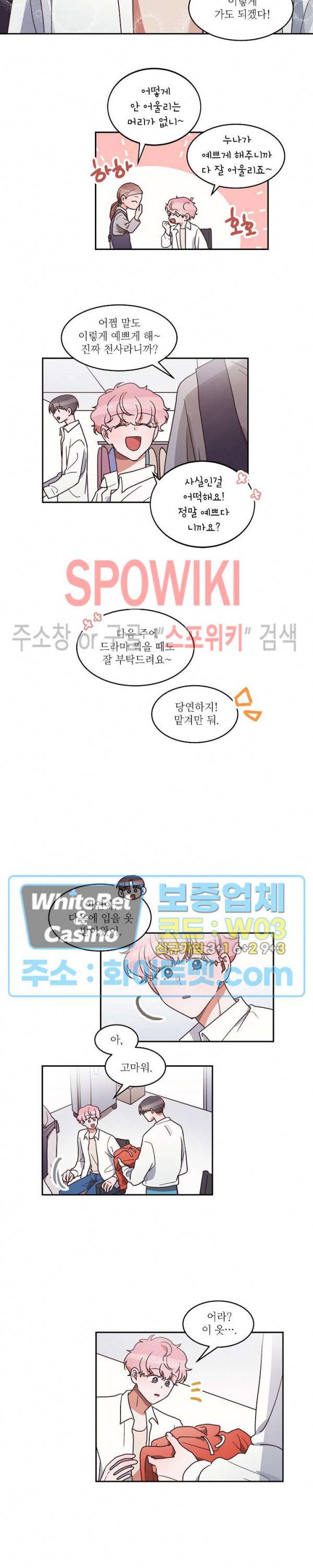 기대지 마시오 37화 3