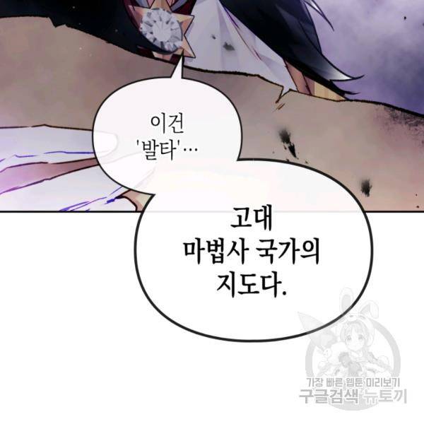 악역의 엔딩은 죽음뿐 78화 4