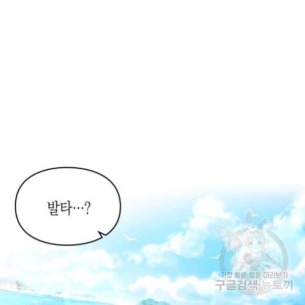악역의 엔딩은 죽음뿐 78화 7