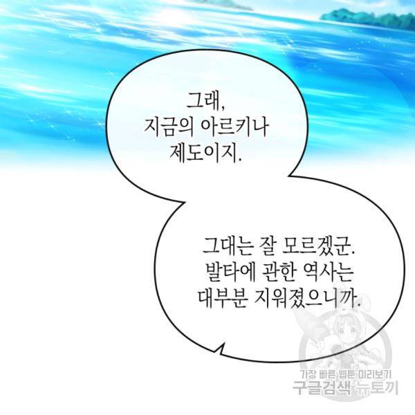 악역의 엔딩은 죽음뿐 78화 8