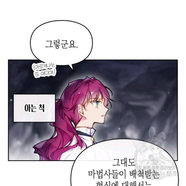 악역의 엔딩은 죽음뿐 78화 9