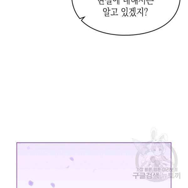 악역의 엔딩은 죽음뿐 78화 10