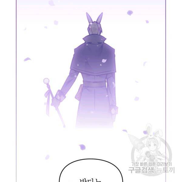 악역의 엔딩은 죽음뿐 78화 11