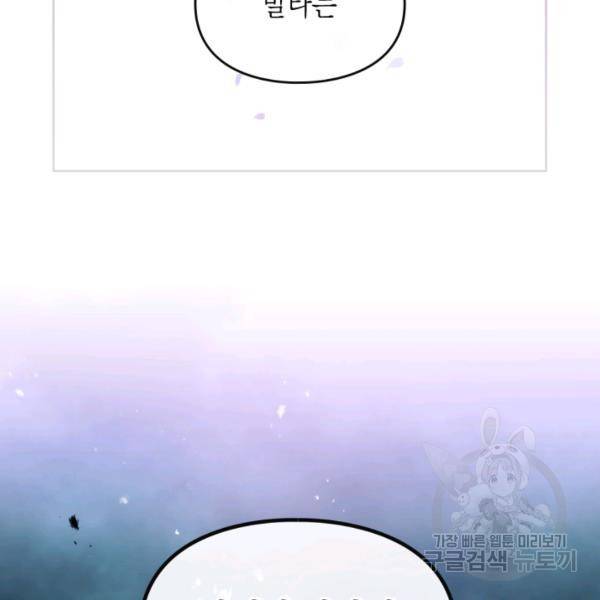 악역의 엔딩은 죽음뿐 78화 12